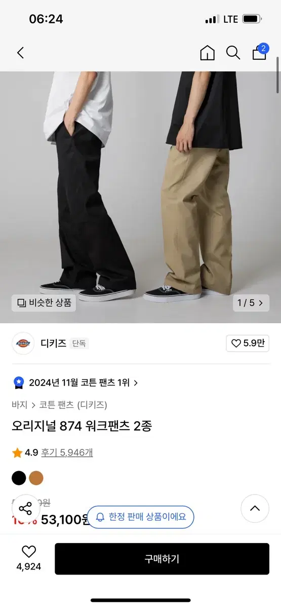 디키즈 874 블랙 31