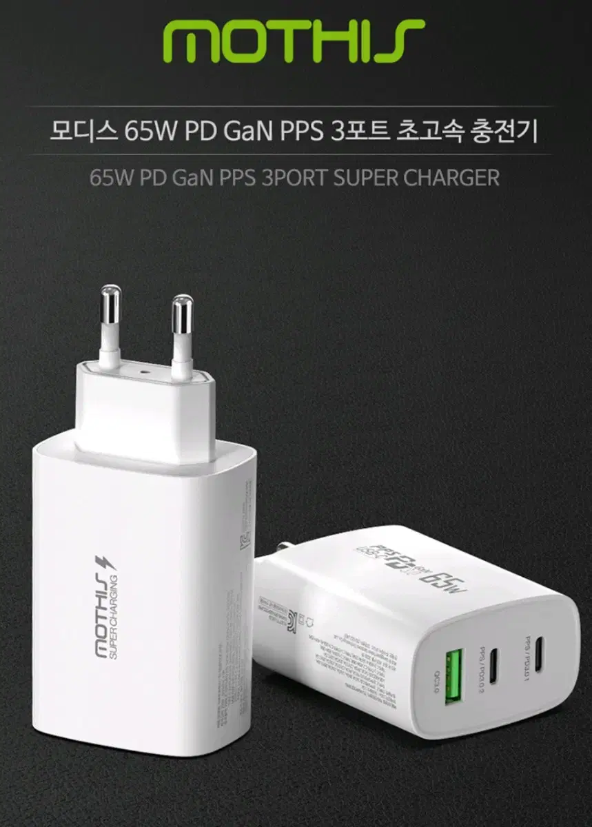 65w 초고속 충전기, 핸드폰 충전, 태블릿 충전