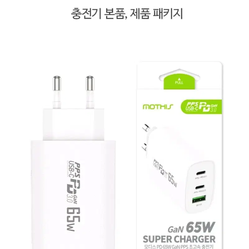 65w 초고속 충전기, 핸드폰 충전, 태블릿 충전