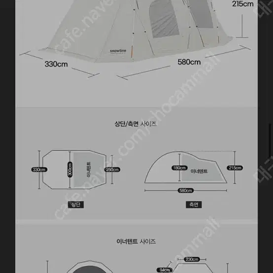 스노우라인 프라임디럭스플러스