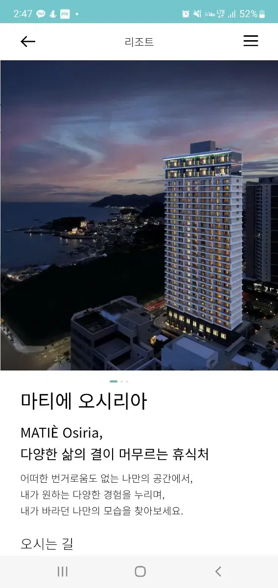 (특가)3월 1일(토)한화호텔 부산기장 오시리아 마티에 스위트룸 양도