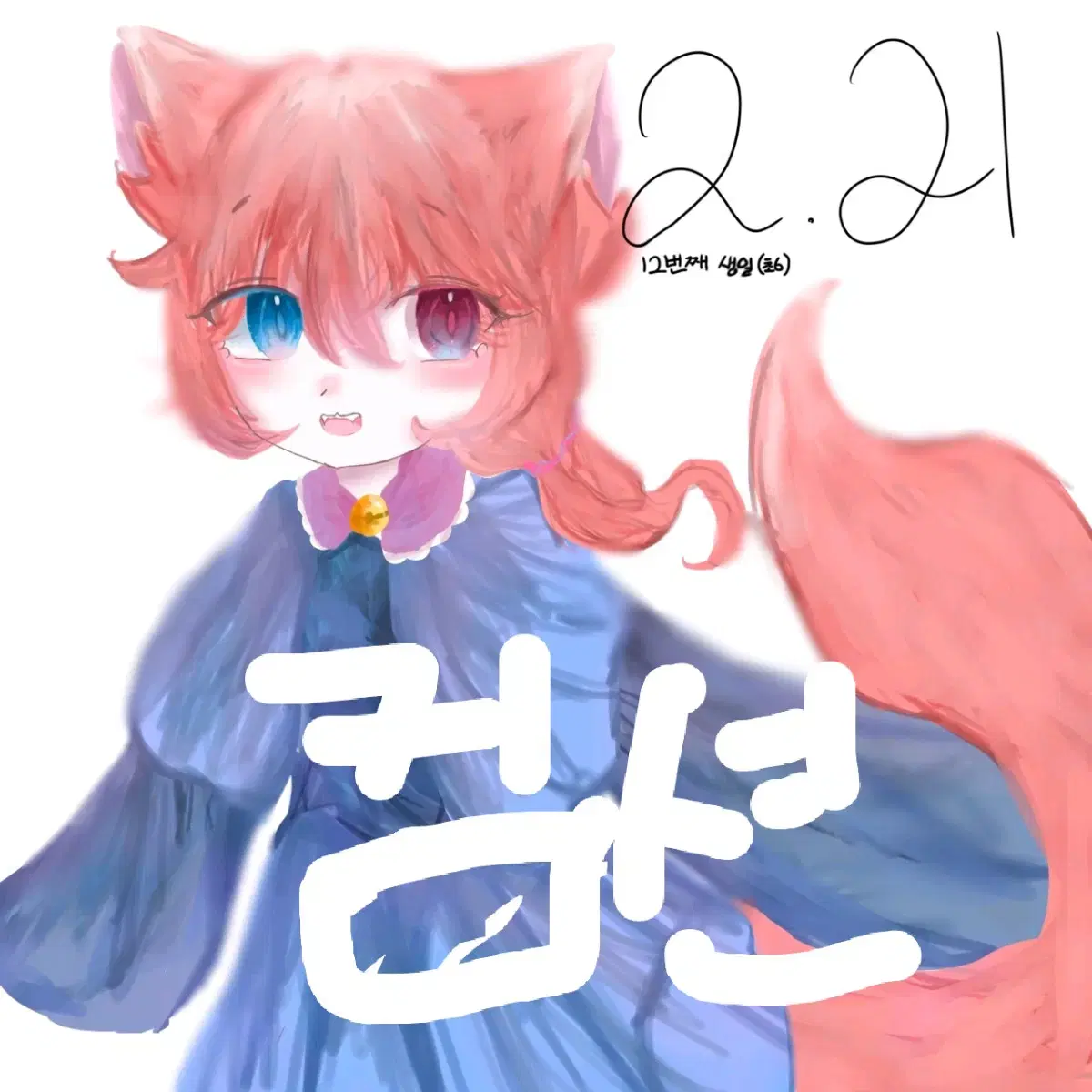 ( 50% 세일 ) 그림 커미션