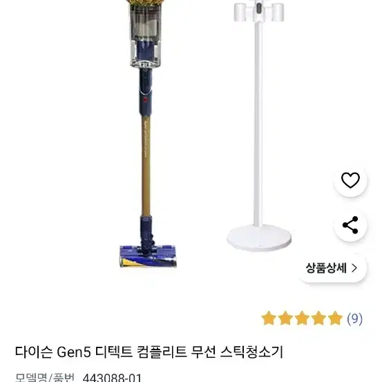 다이슨 Gen5 디텍트 컴플리트 무선 스틱청소기