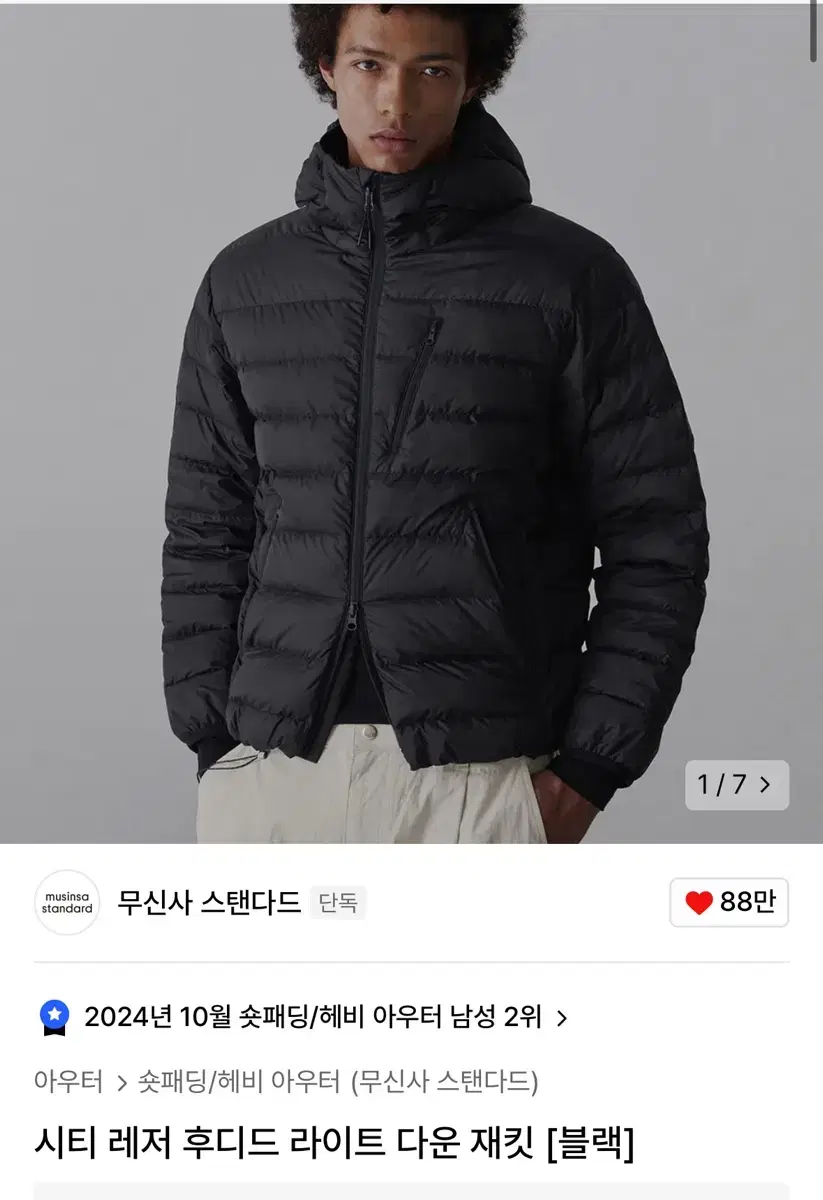 무신사스탠다드 시티레저 라이트다운 2Xl->XL 교신