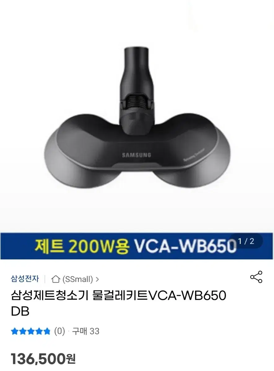 삼성제트청소기 물걸레 키트(VCA-WB650)미개봉