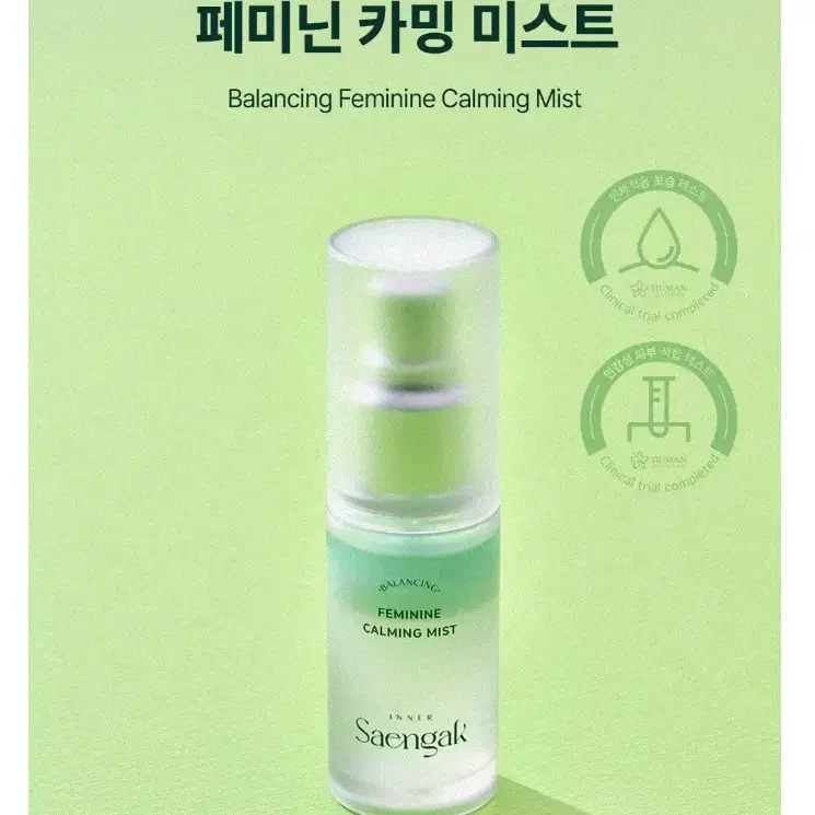 이너생각 밸런싱 페미닌 카밍 미스트 30ml Y존 밸런스와 냄새제