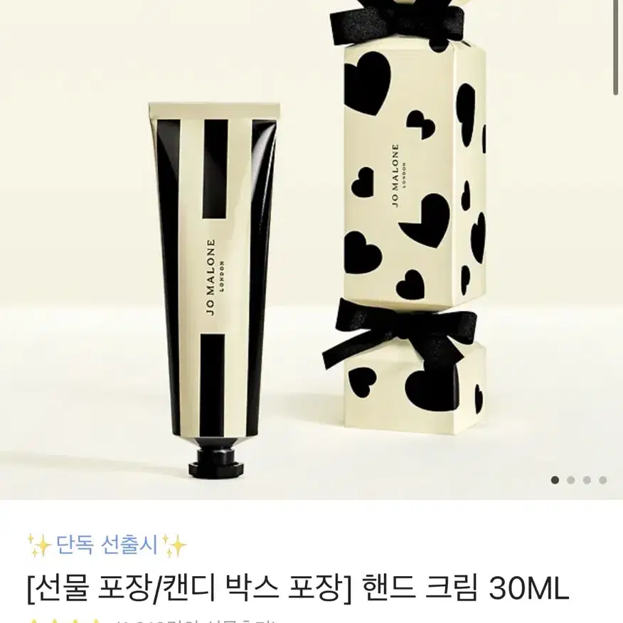 조말론런던 핸드크림 30ML