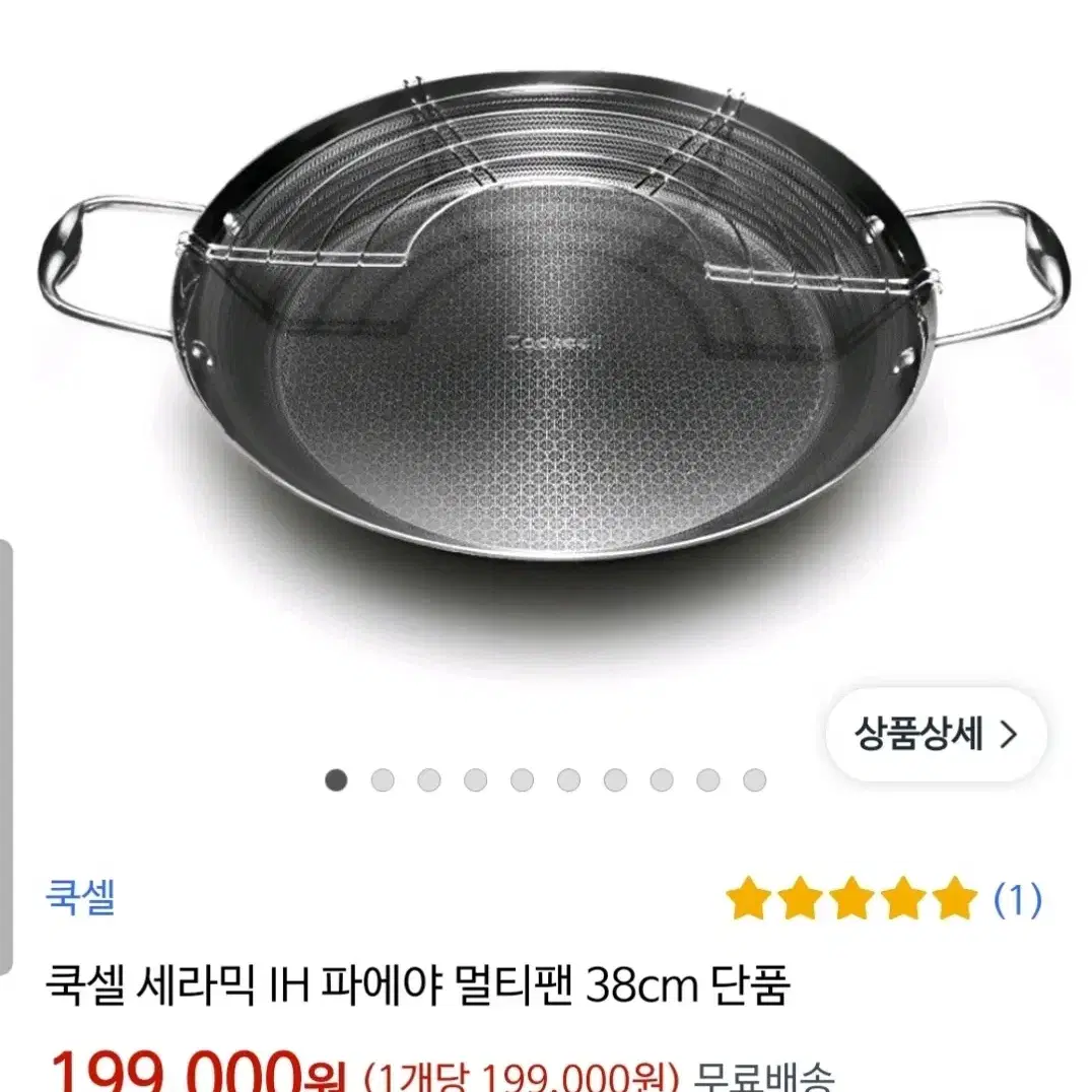 [새상품] 쿡셀 빠에아팬 38cm