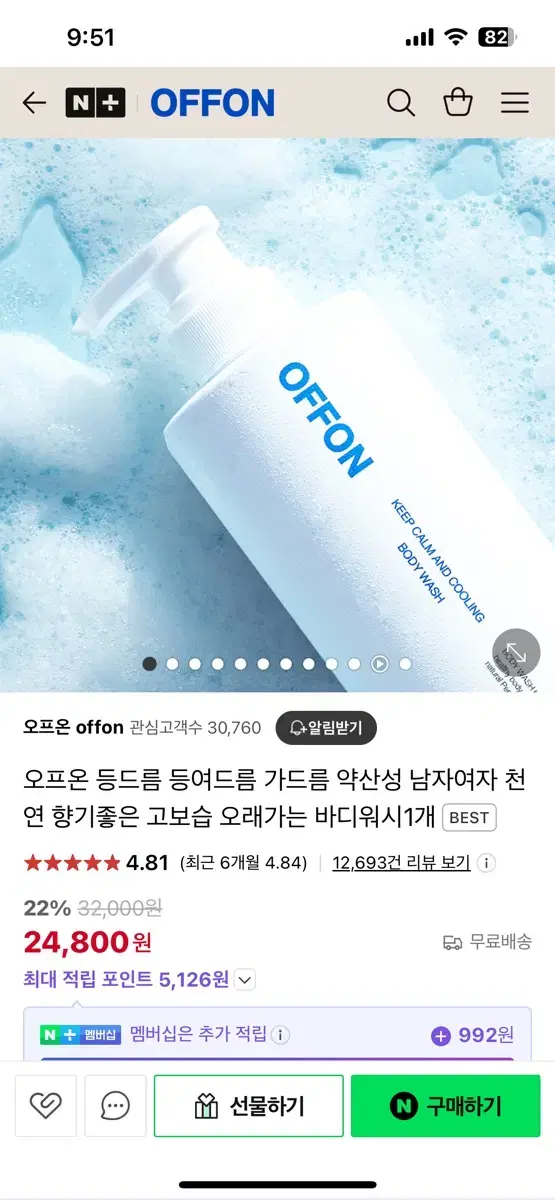 오프온 미개봉 바디워시 판매합니다