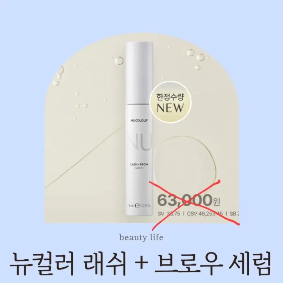 뉴스킨 뉴컬러 래쉬+브로우 세럼(새상품)