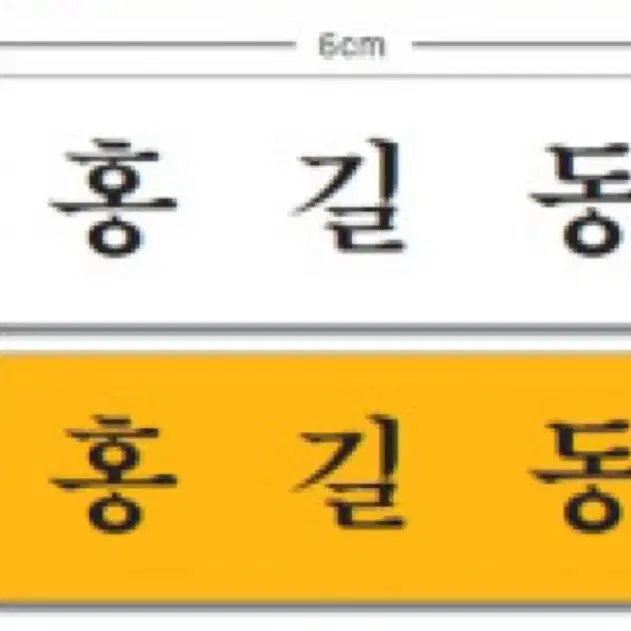 허남준 명찰 판매