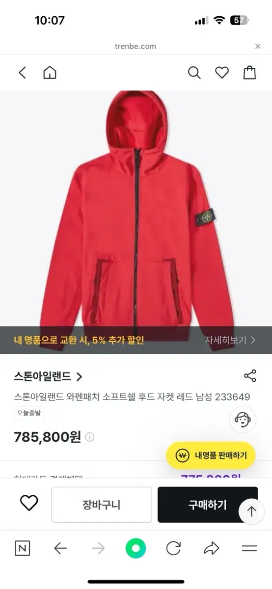 스톤 아일랜드 쉘 레드 자켓