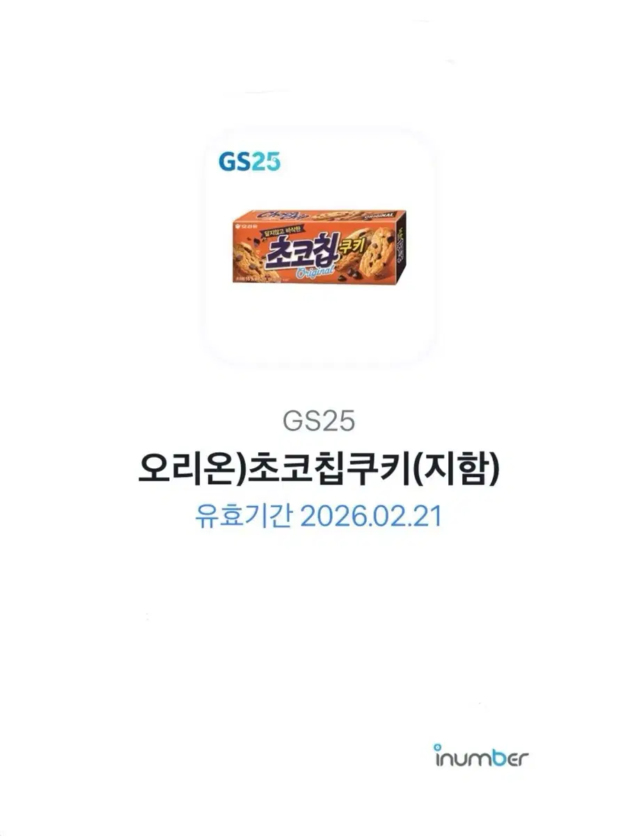 gs 초코칩쿠키 기프티콘