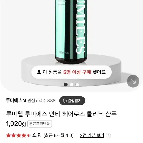 루미에스 탈모 샴푸 1,020g