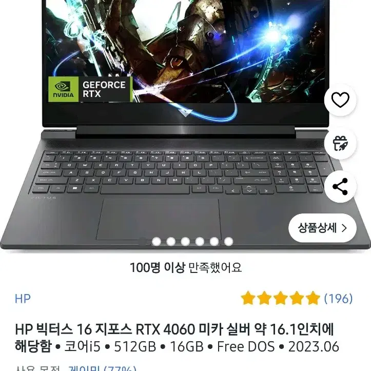 미개봉윈11) Hp 빅터스 16 게이밍노트북 13500hx RTX4060