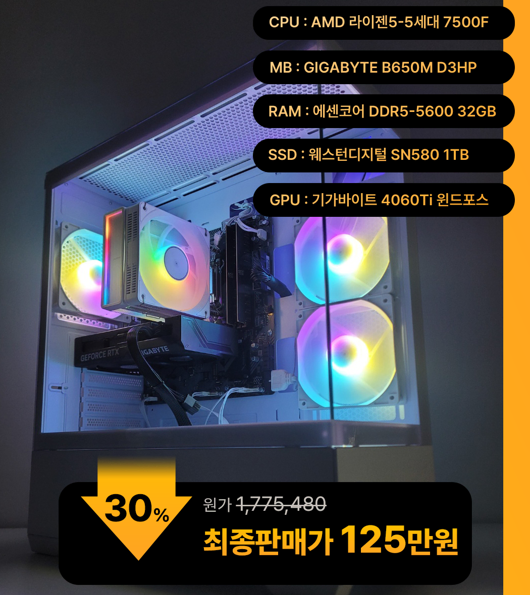 (새제품)7500F/4060Ti/램32/1TB 게임풀옵 PC본체데스크탑