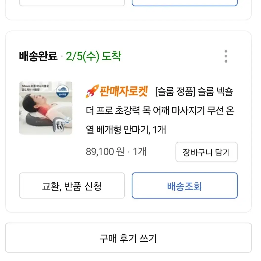 슬룸 넥숄더프로 초강력 목어깨마사지기