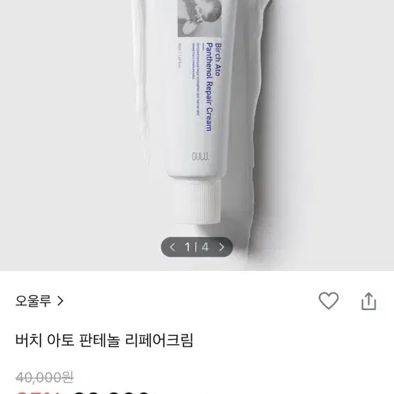 새상품) 오울루 버치 아토 판테놀 리페어 크림 50ml