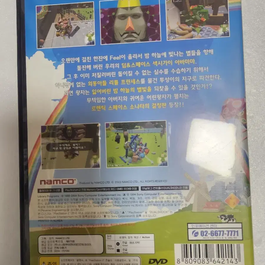 PS2  플스2  괴혼1  한글판