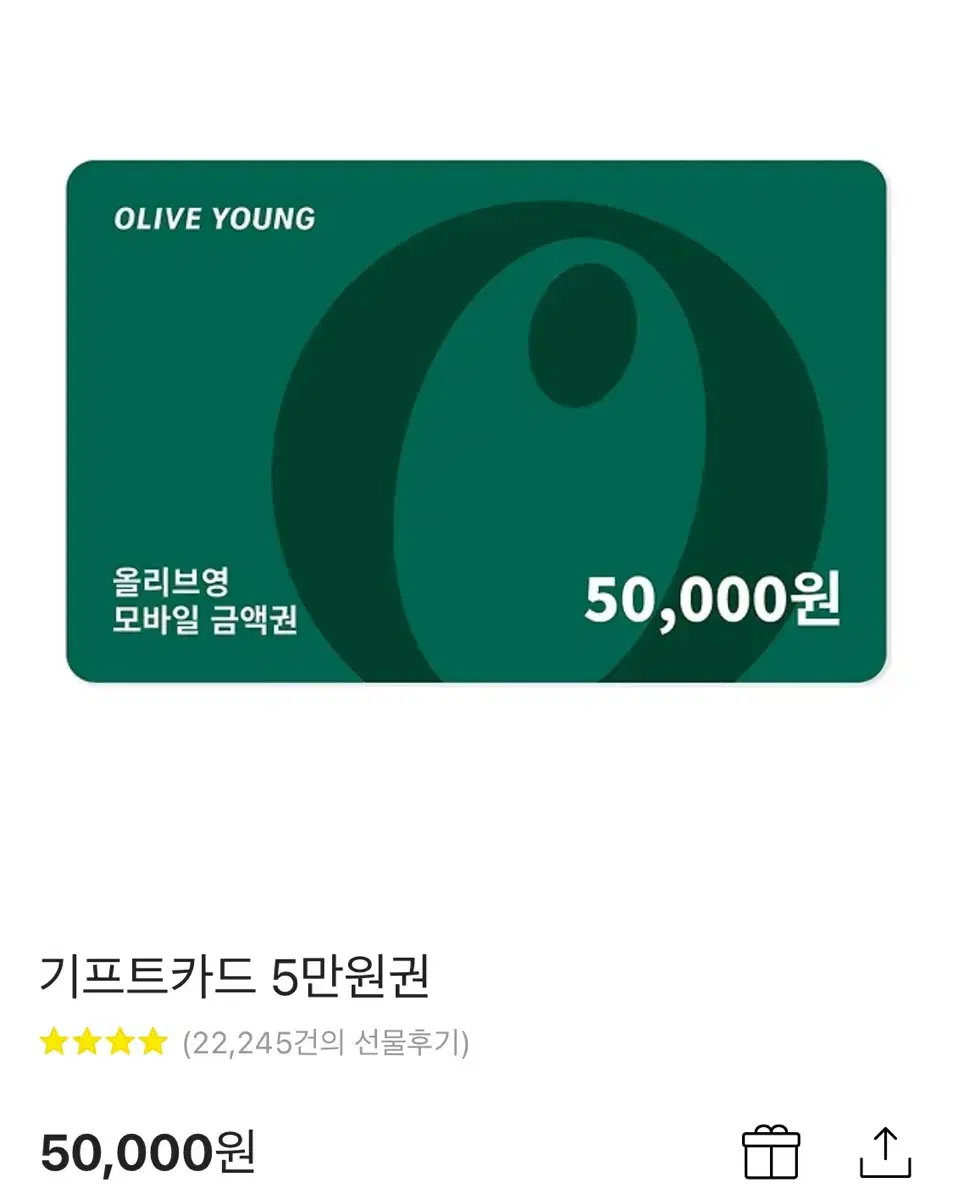 올리브영기프티콘5만원