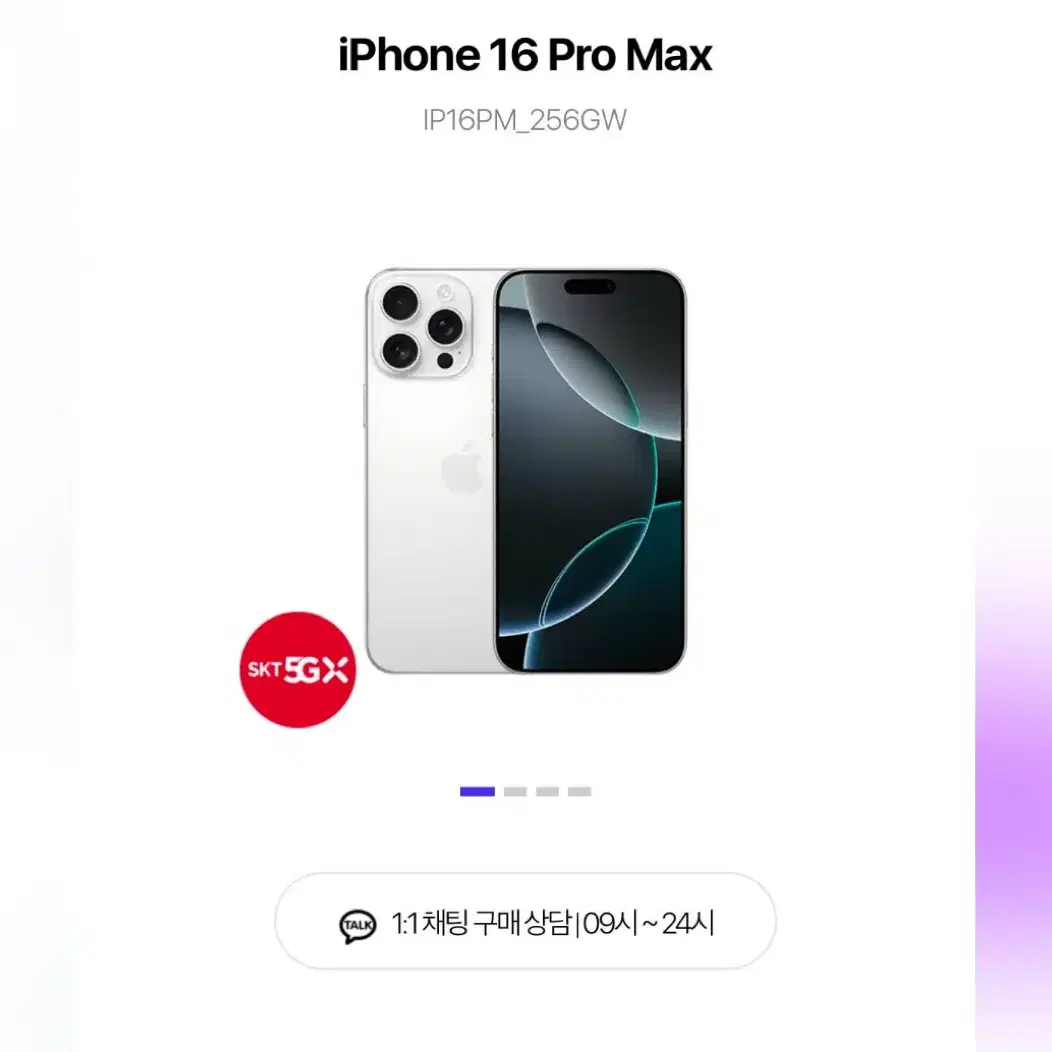 아이폰 16 pro max 256기가 자급제 미개봉 새상품