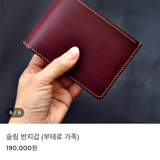 이태리산 부테로 Buttero 가죽 핸드메이드 남성 지갑 새상품 반지갑