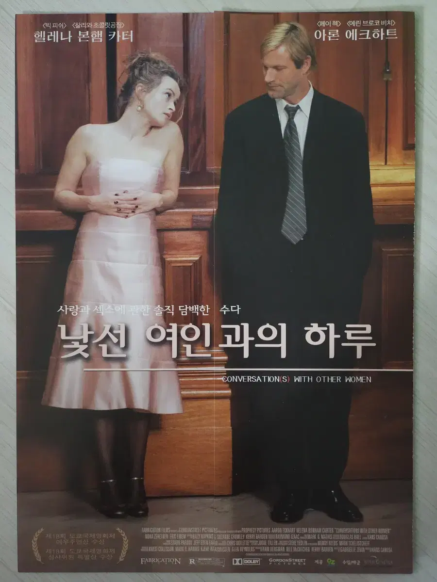 영화팜플렛 영화전단지 낯선여인과의하루