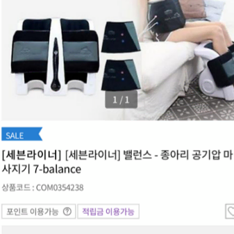 세븐라이너 종아리 다리마사지기 블랙