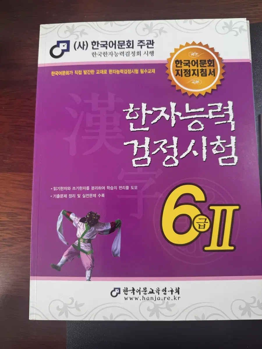 한자능력검정시험 6급(3권)