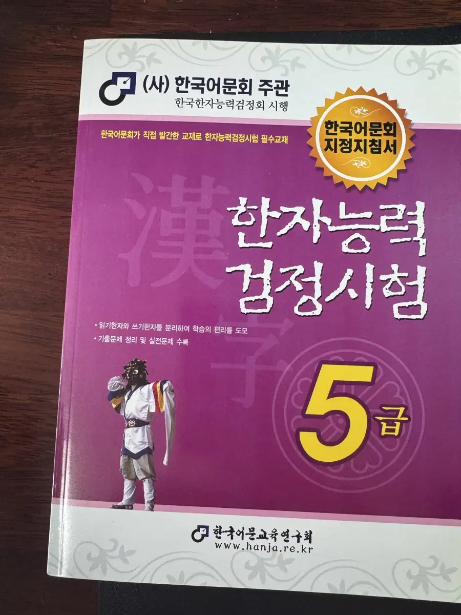 한자능력검정시험 5급(1권)