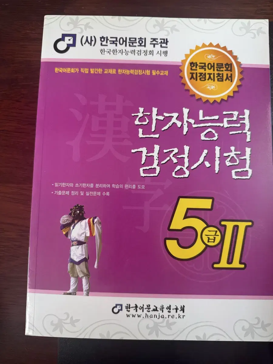 한자능력검정시험 5급(2권)