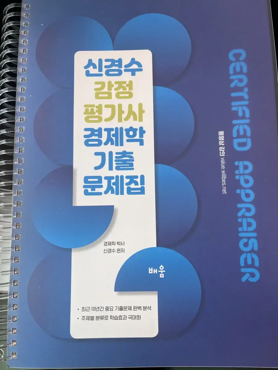 신경수 감평사 경제학 기출문제집