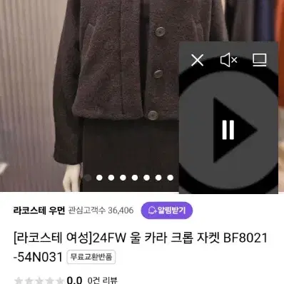 라코스테 24fw 울카라자켓