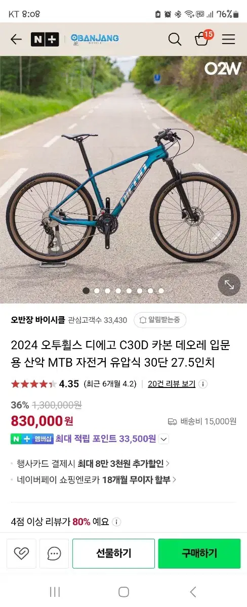 MTB산악자전거(카본프레임)