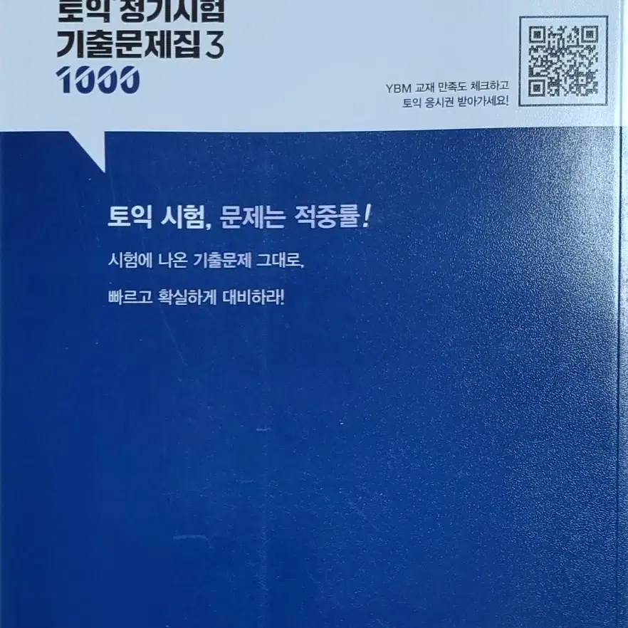 토익 기출문제집 4권 각권 판매가능