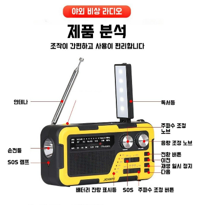 JENMV 휴대용 다기능 야외비상라디오  sos경고 손전동 TF카드 재생