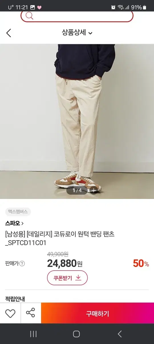 스파오 코듀로이 밴딩 팬츠