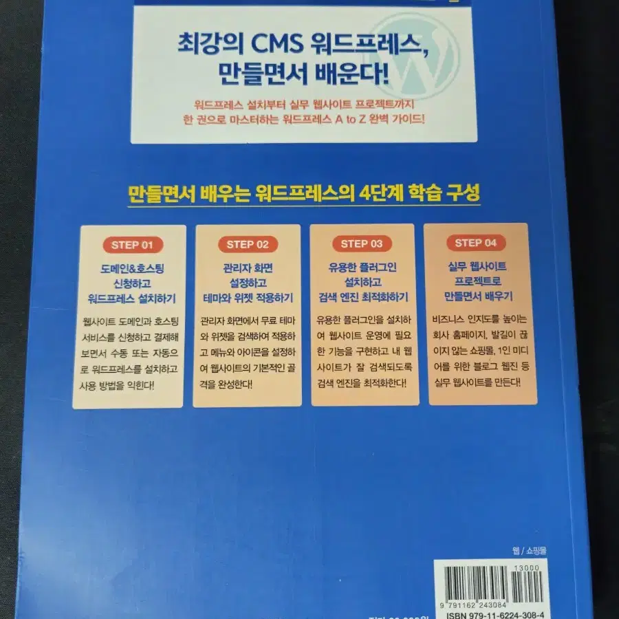 만들면서 배우는 워드프레스