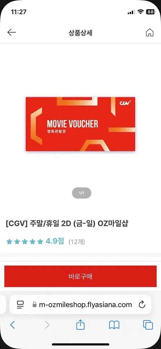 cgv 주말 평일 영화관람권 급매 이런가격없어요