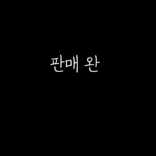 스트레이키즈  증사 양도