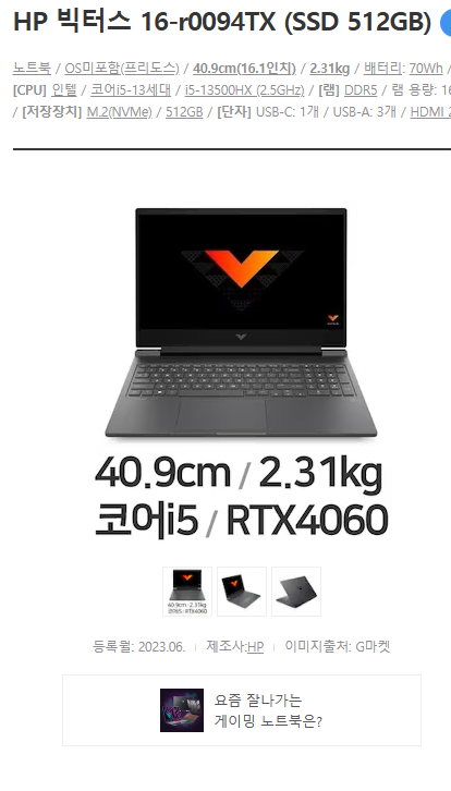 HP 빅터스 16-r0094TX (SSD 512GB) 미개봉 새상품
