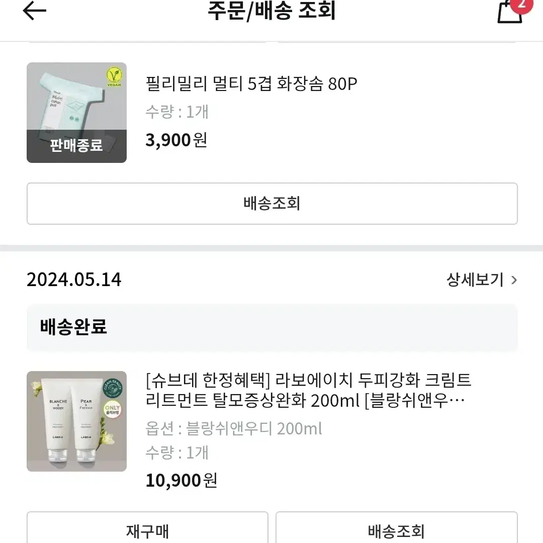 새상품 라보에이치 두피강화 크림트리트먼트 블랑쉬앤우디 200ml