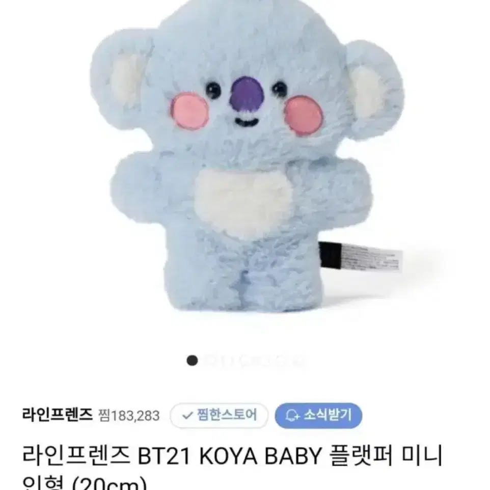 방탄 BT21 코야 KOYA 플랫퍼 20cm