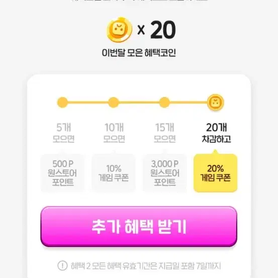 원스토어 20프로쿠폰