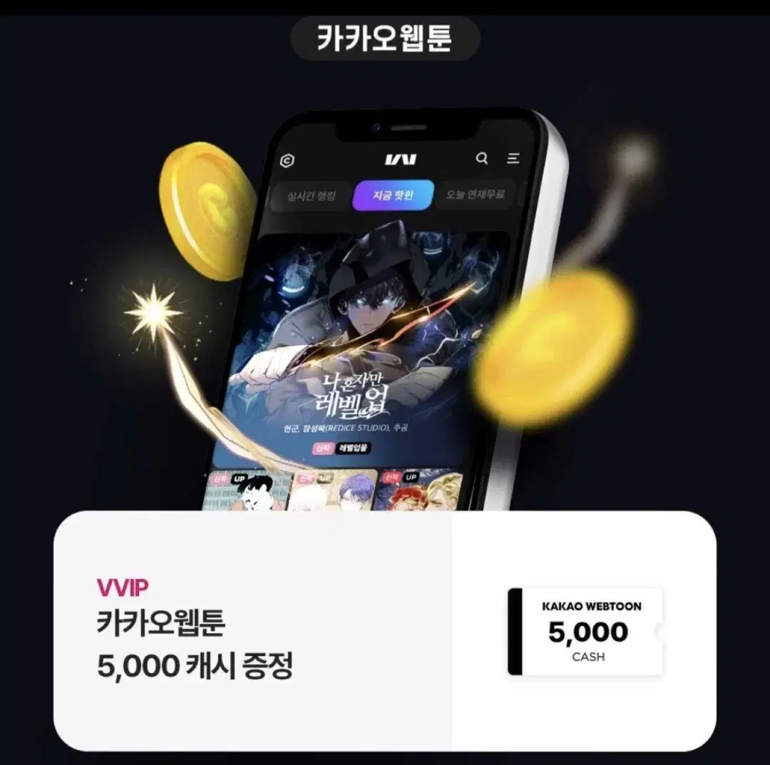 카카오웹툰 5000원권