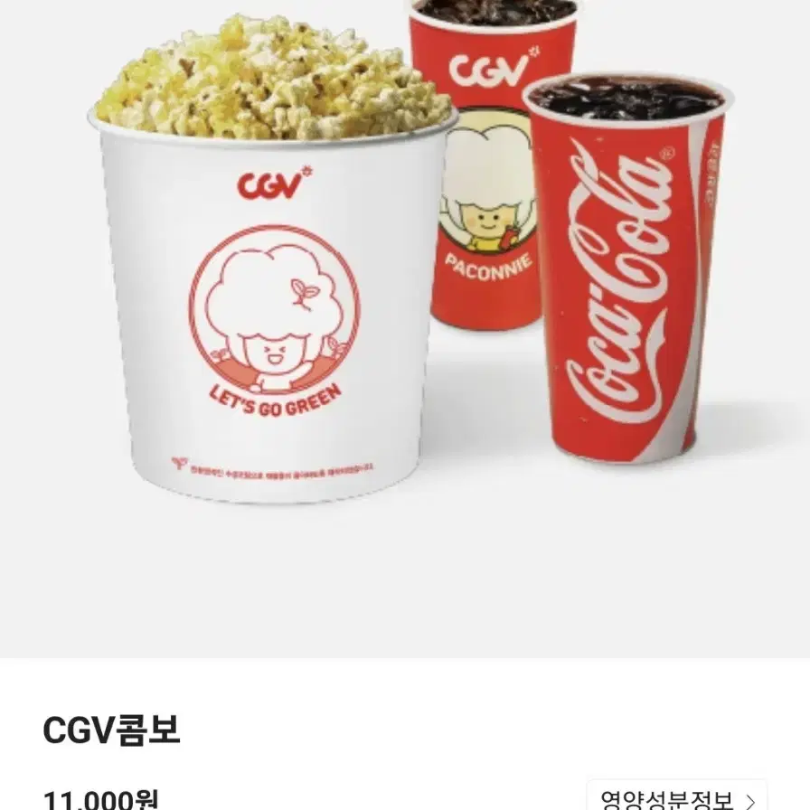 CGV 콤보 맛변경 무료 오늘사용하실분만