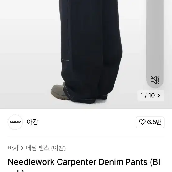 Needlework Carpenter Denim Pants (아캄) 블랙