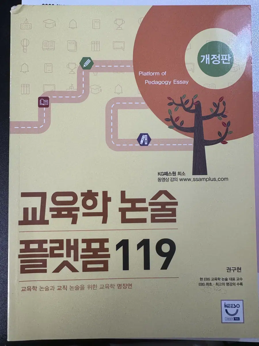 교육학 논술 플랫폼 119