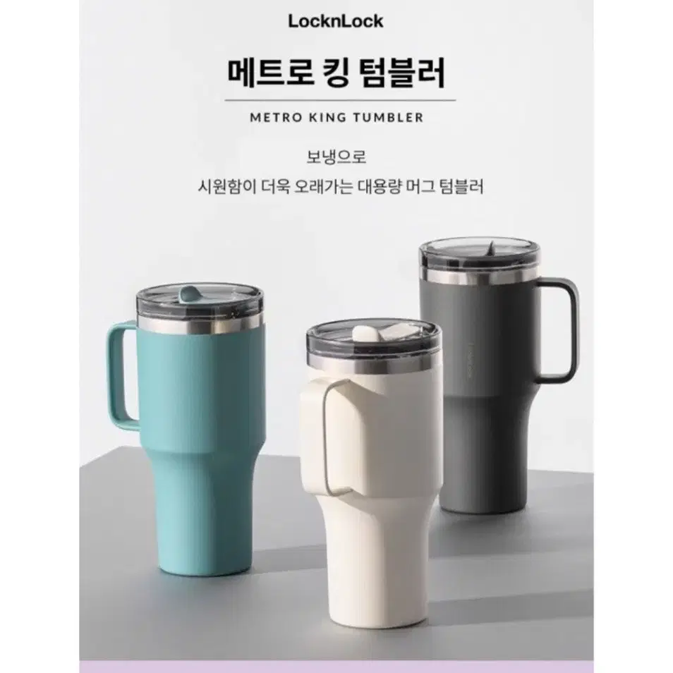 새상품) 락앤락 메트로 킹 텀블러, 스틸블루, 820ml, 1개