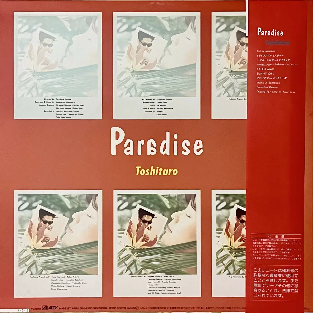 시티팝LP 토시타로 Toshitaro -Paradise